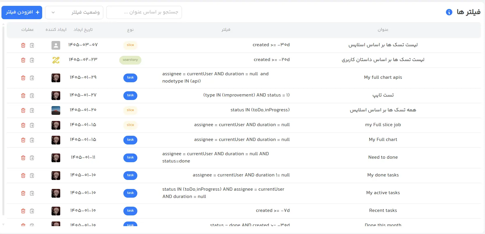 صفحه فیلترها
