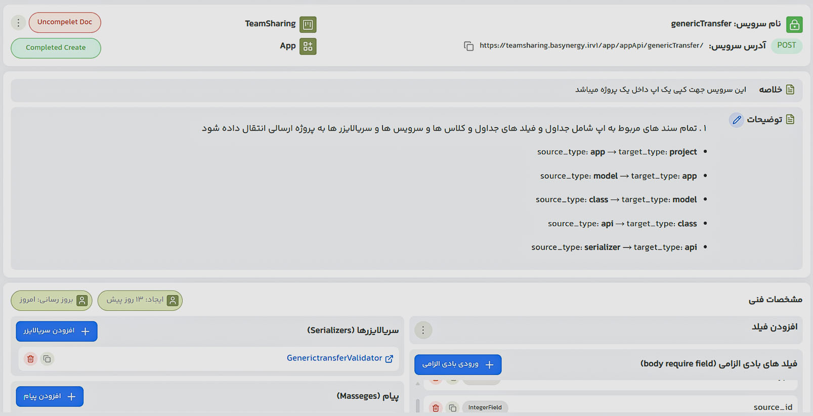 آموزش صفحه داخلی وب‌سرویس (API)